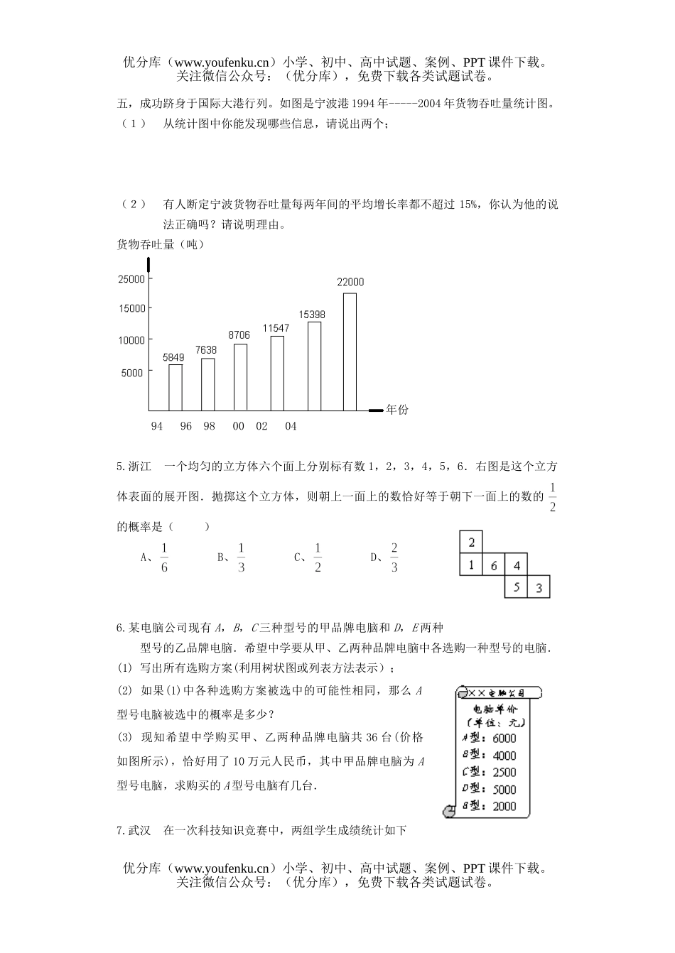 初中数学中考中考概率题汇编2试卷_第2页
