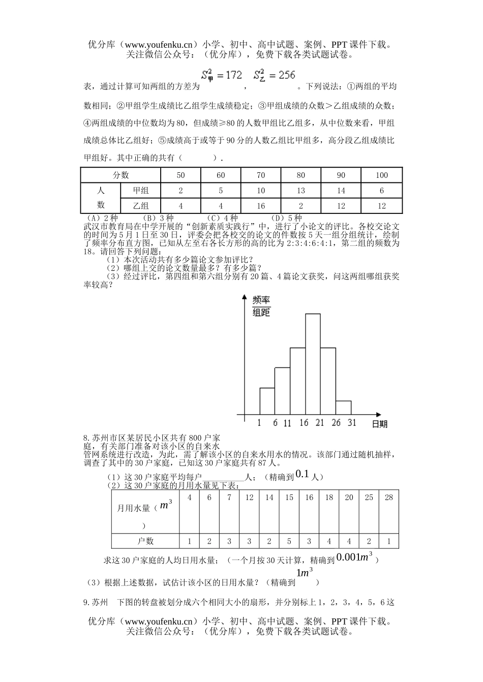 初中数学中考中考概率题汇编2试卷_第3页