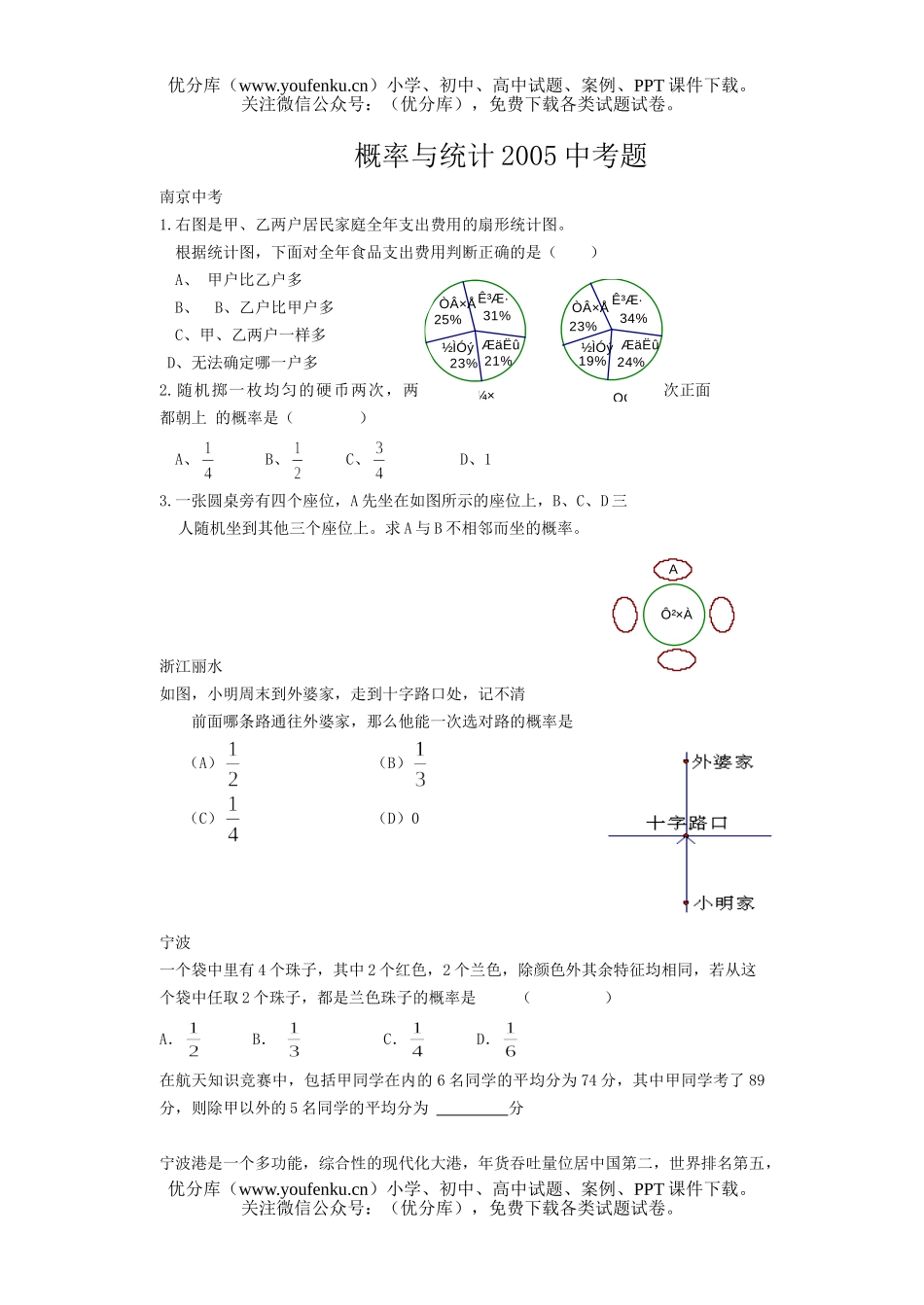初中数学中考中考概率题汇编1试卷_第1页