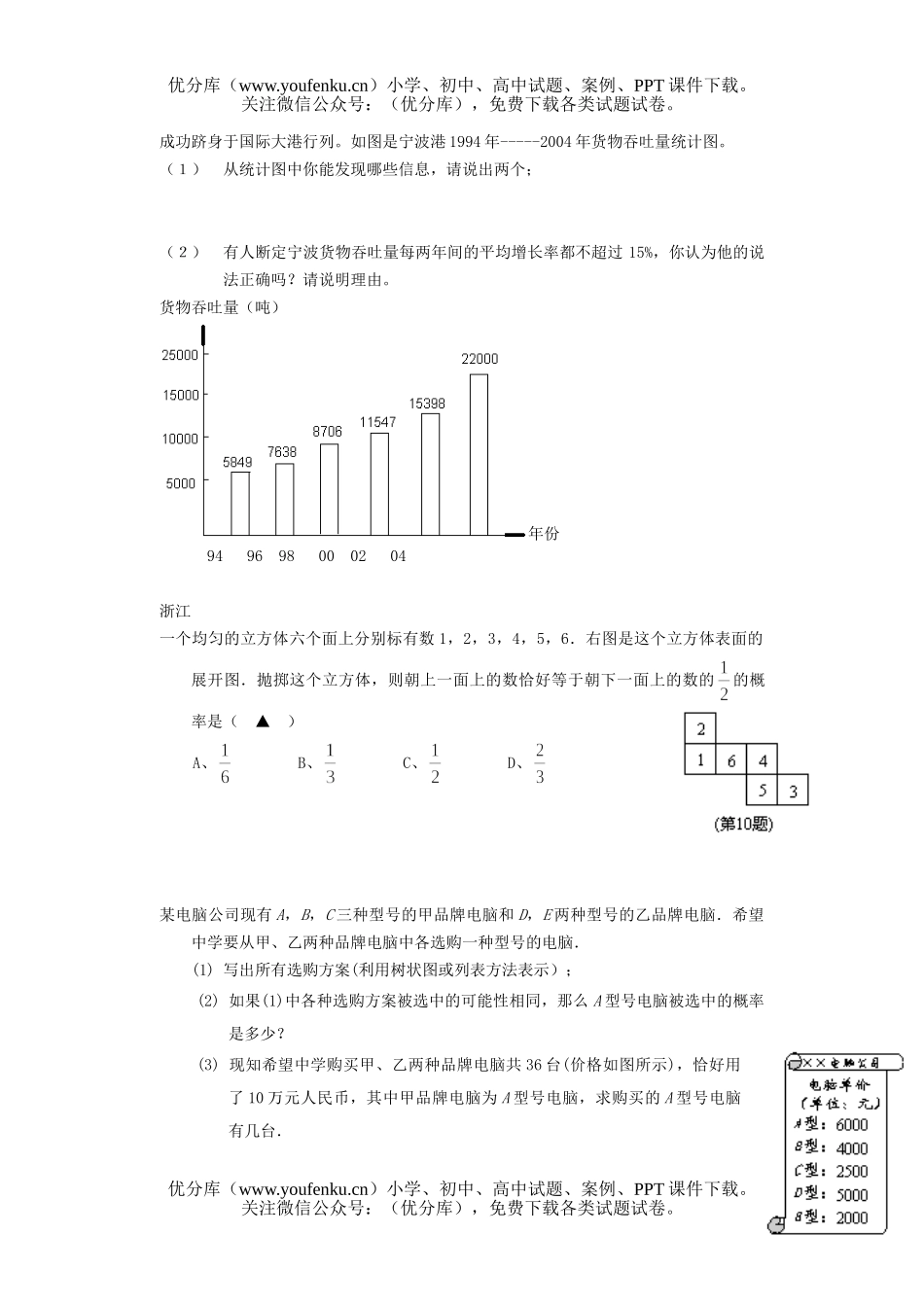 初中数学中考中考概率题汇编1试卷_第2页