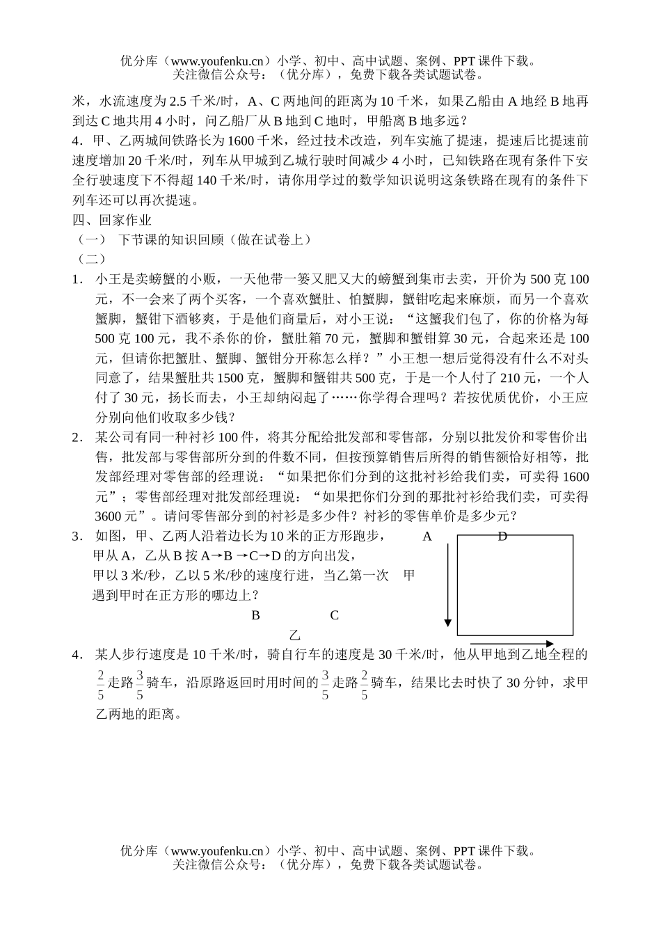 初中数学中考中考总复习4试卷_第2页