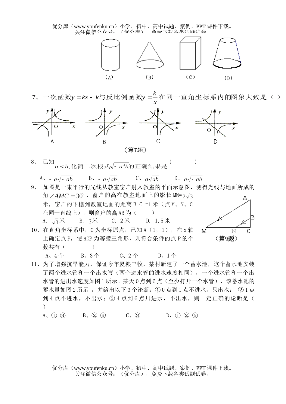 初中数学中考中考全真模拟(6)试卷_第2页