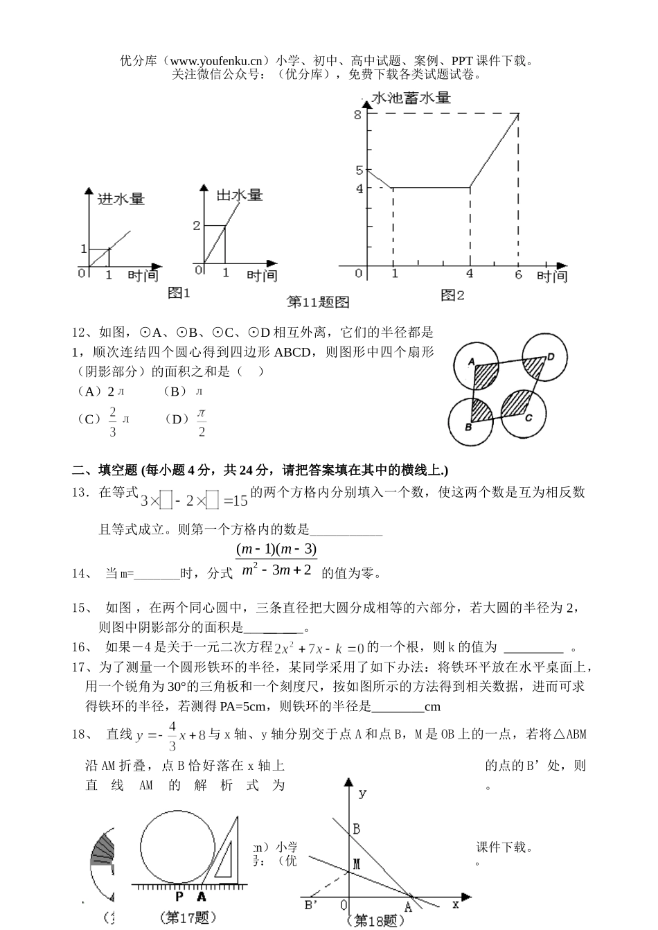 初中数学中考中考全真模拟(6)试卷_第3页