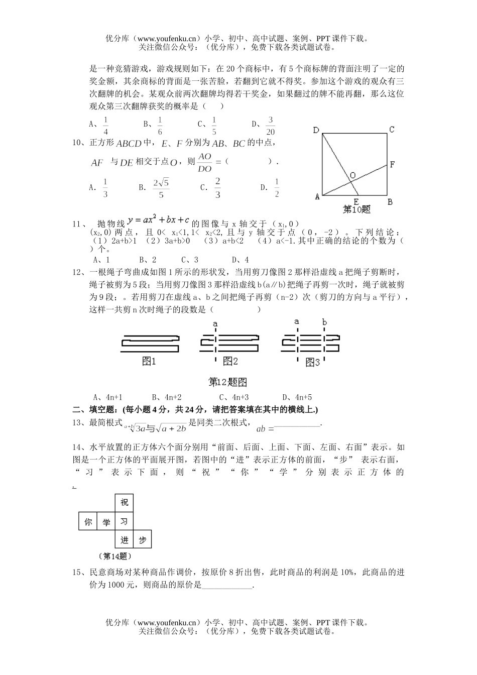 初中数学中考中考全真模拟(7)试卷_第2页