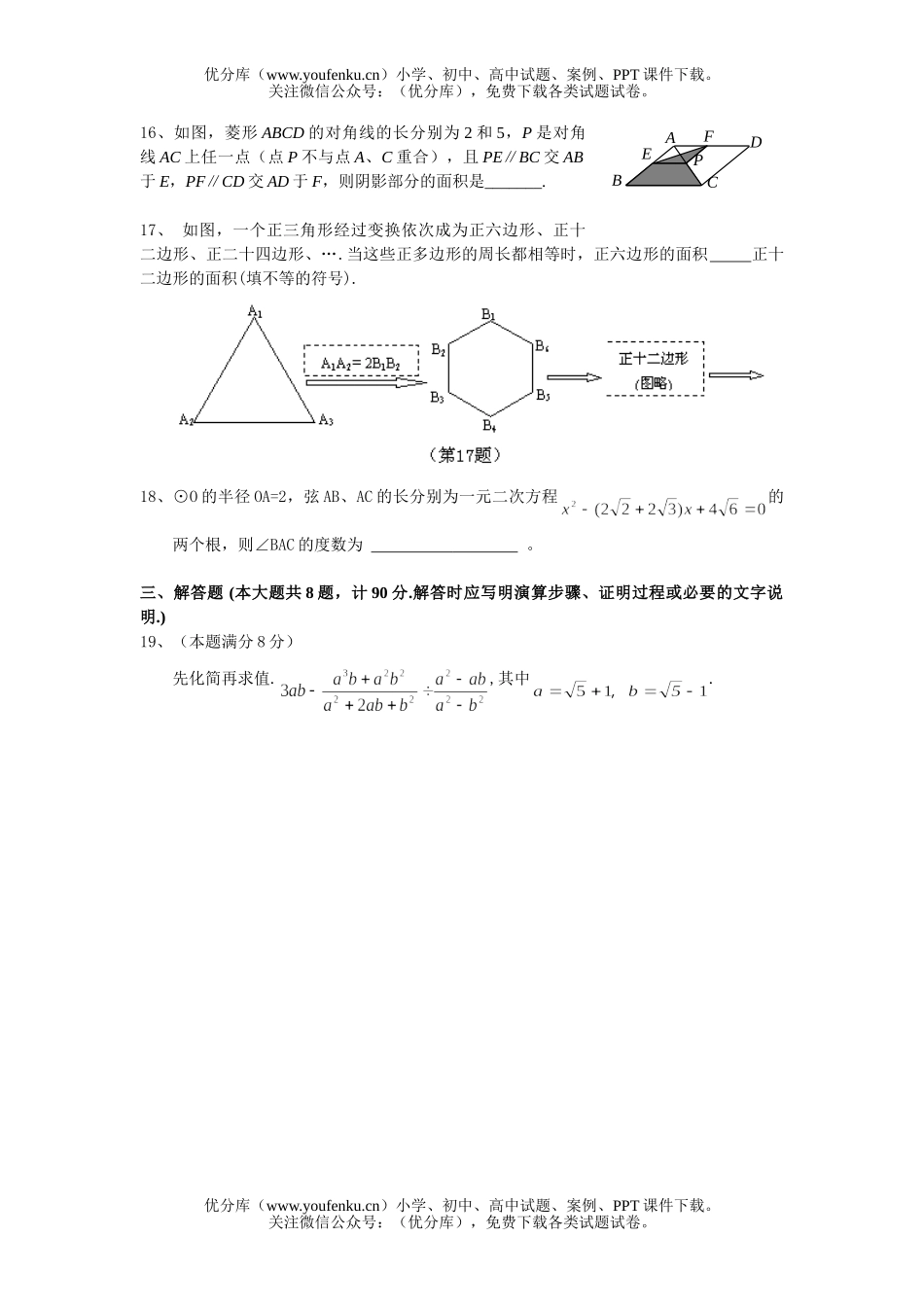 初中数学中考中考全真模拟(7)试卷_第3页