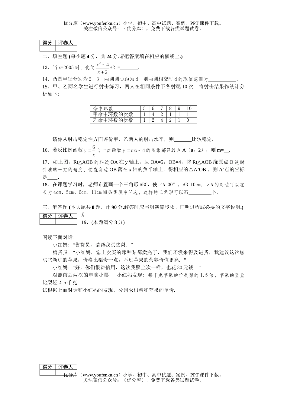 初中数学中考中考全真模拟(4)试卷_第3页