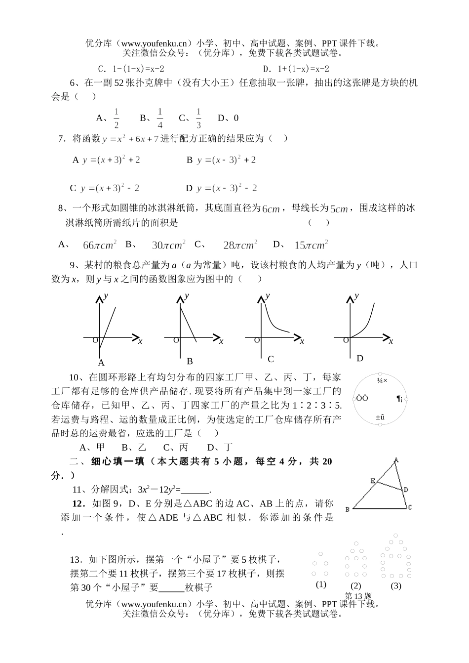 初中数学中考马尾区中考题试卷_第2页