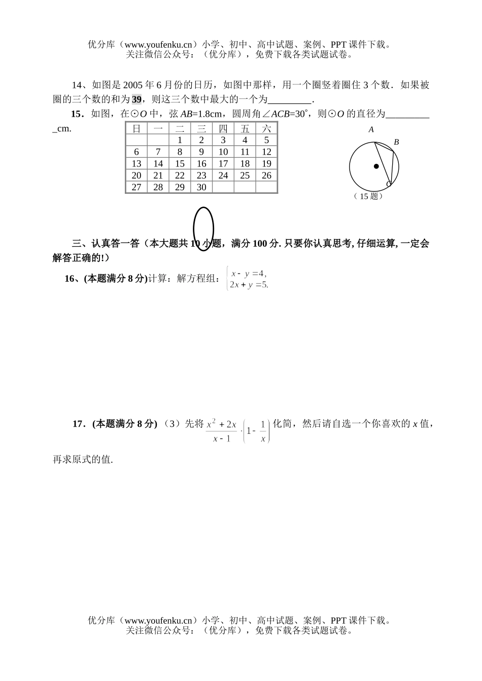 初中数学中考马尾区中考题试卷_第3页