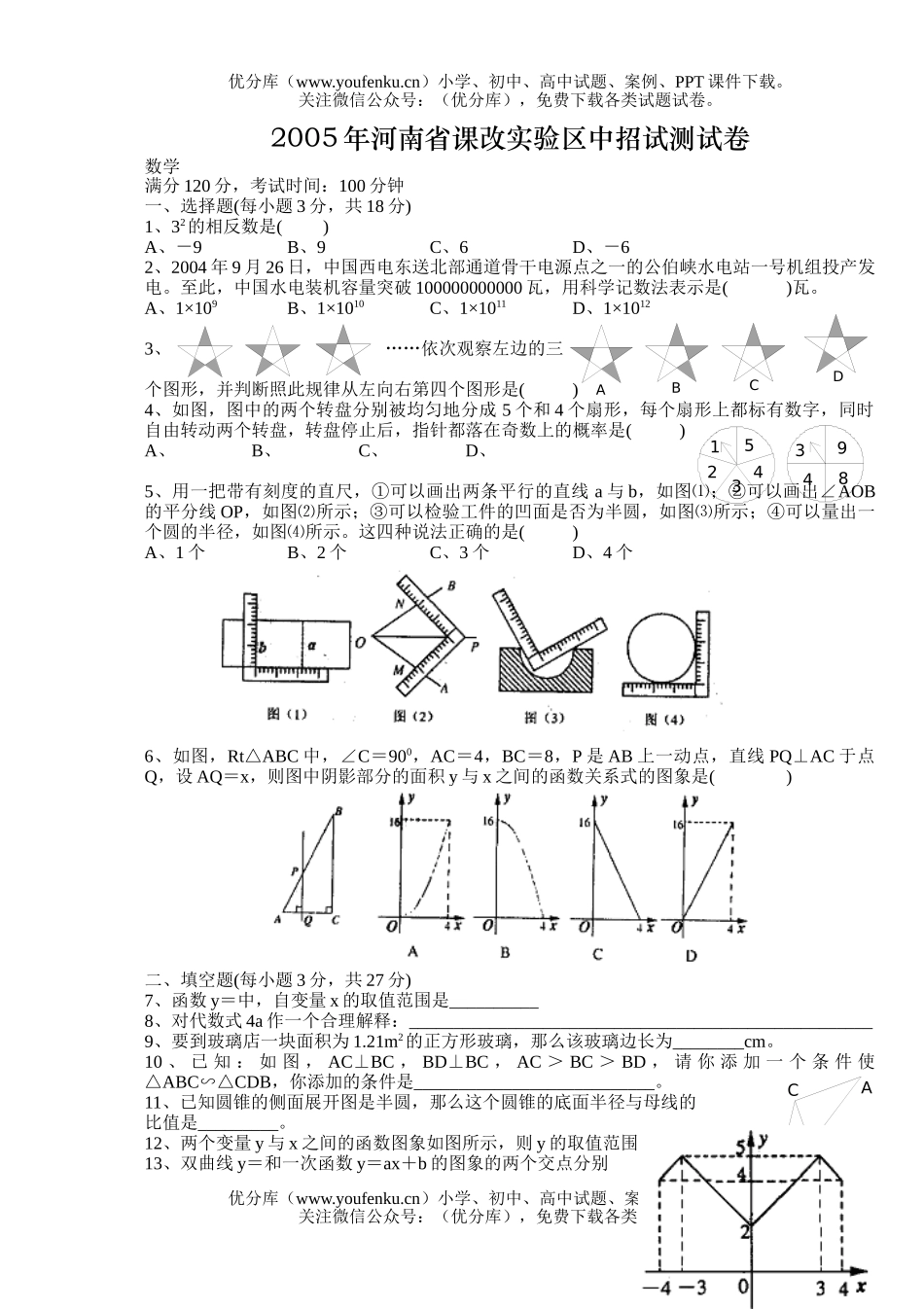 初中数学中考河南中考题试卷_第1页