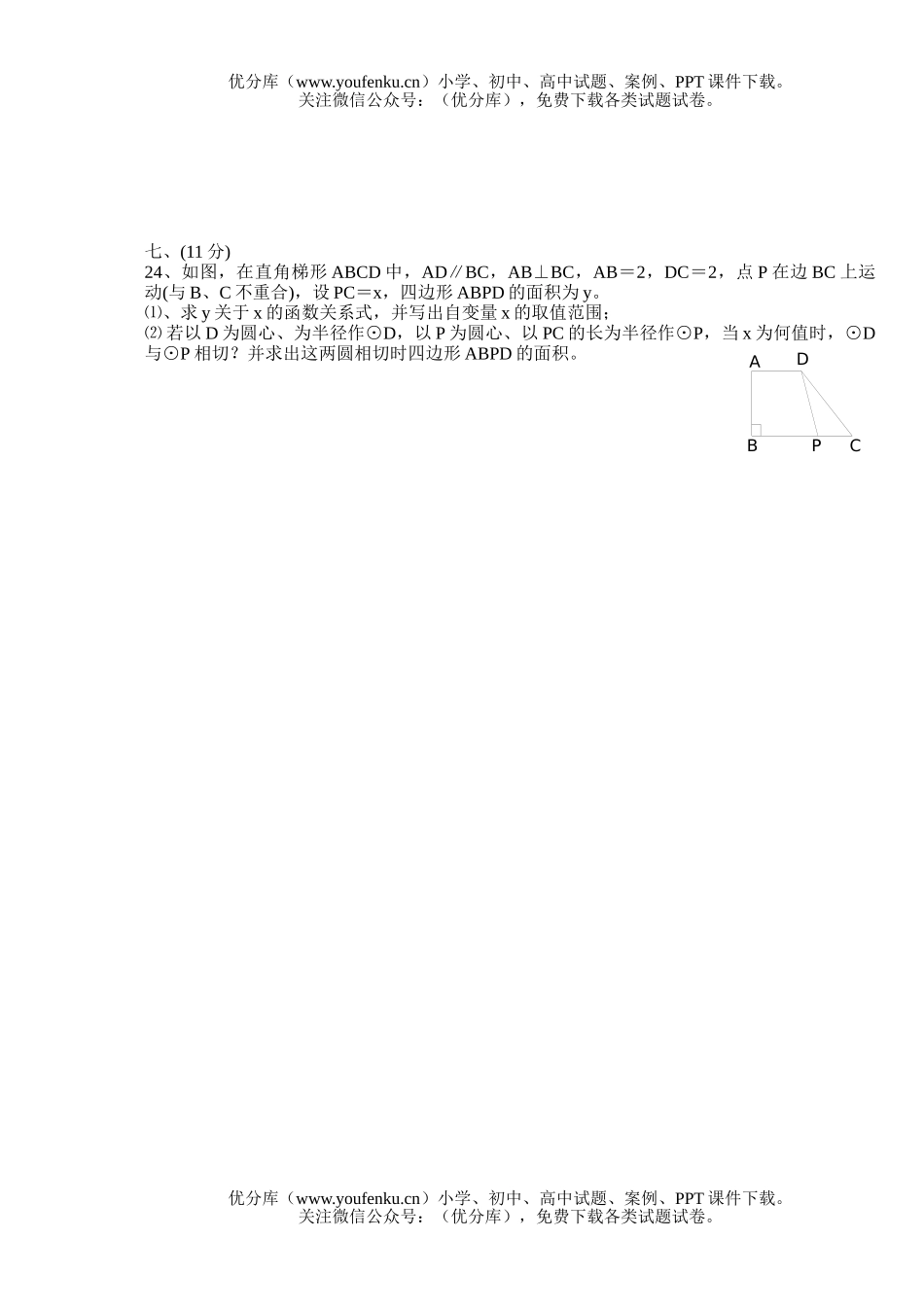 初中数学中考河南中考题试卷_第3页