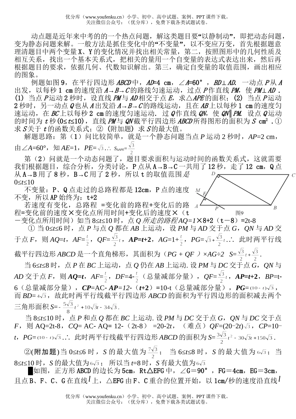 初中数学中考中考动点题试卷_第1页
