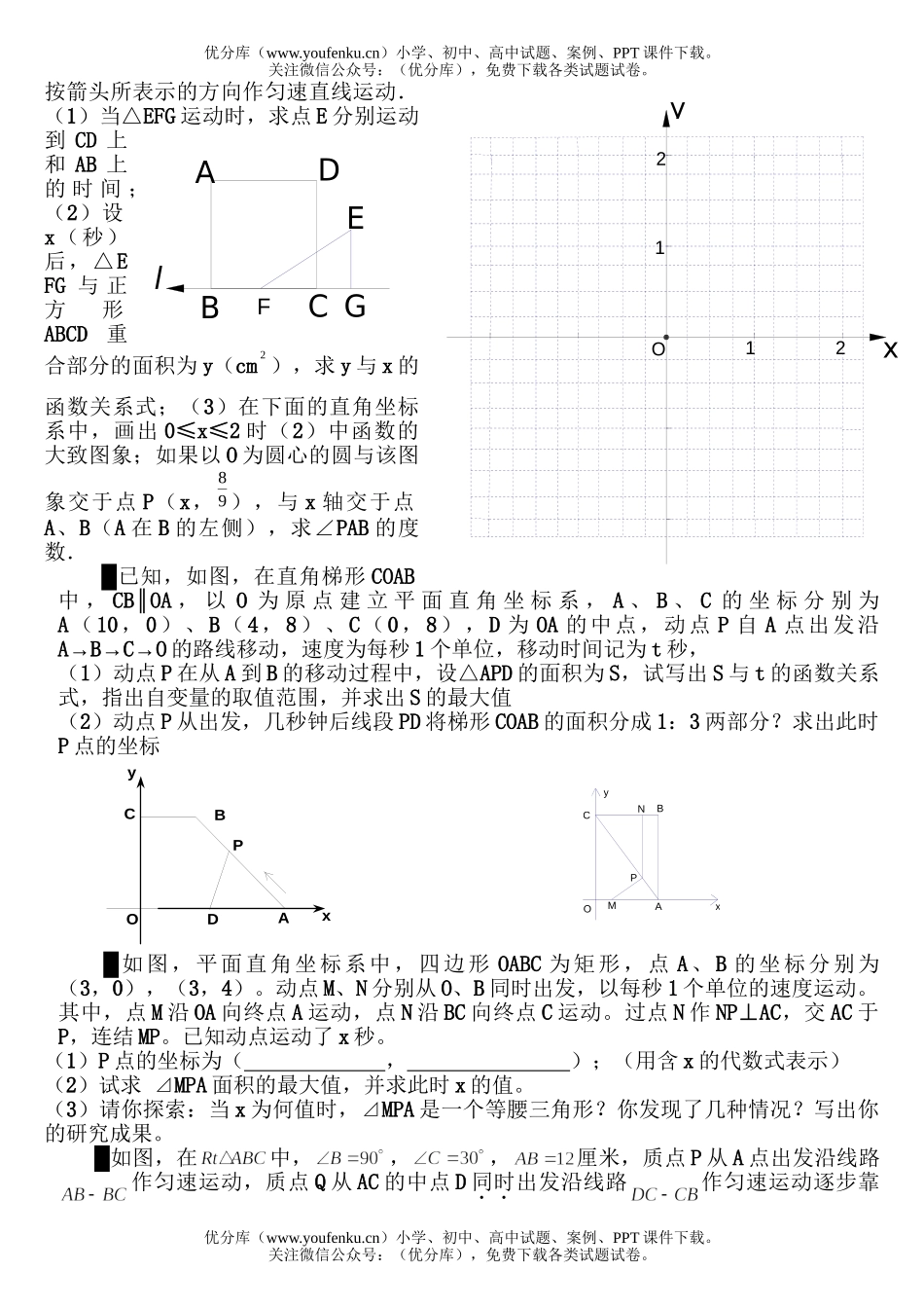 初中数学中考中考动点题试卷_第2页