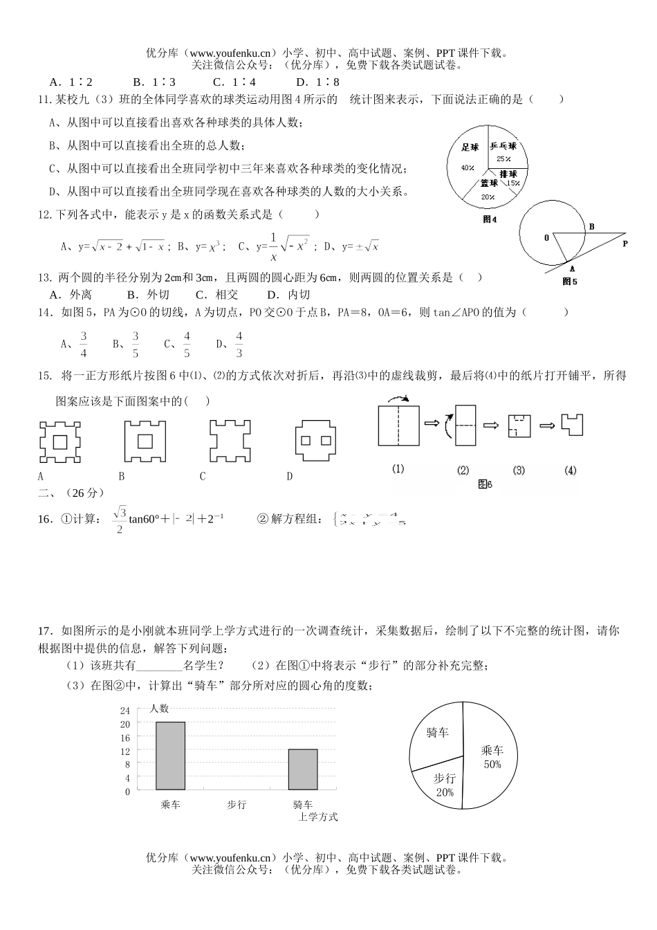 初中数学中考2006中考模拟2试卷_第2页