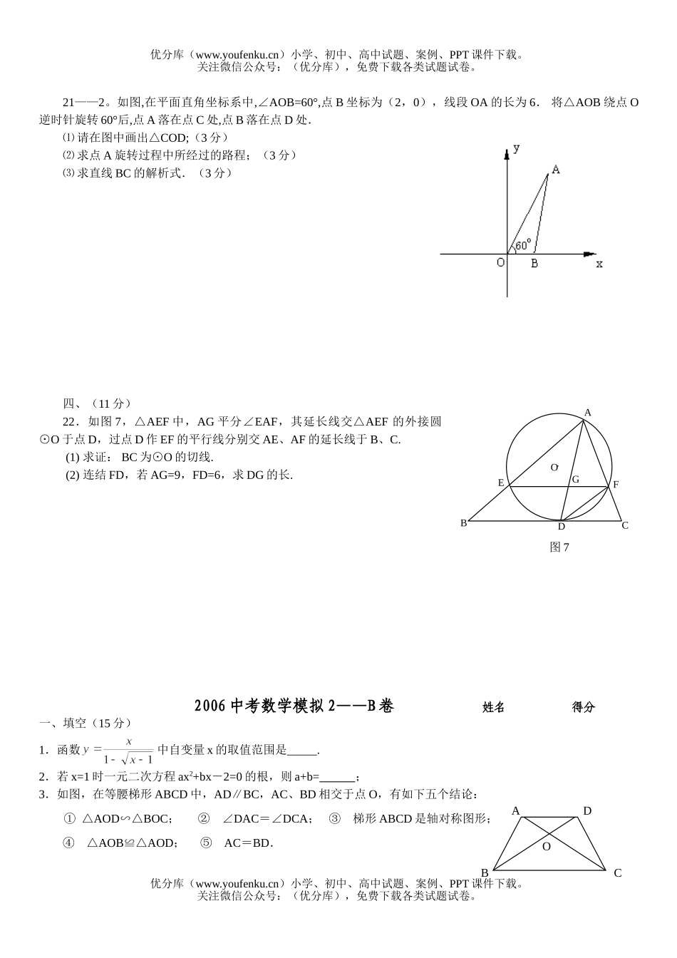 初中数学中考2006中考模拟2试卷_第3页