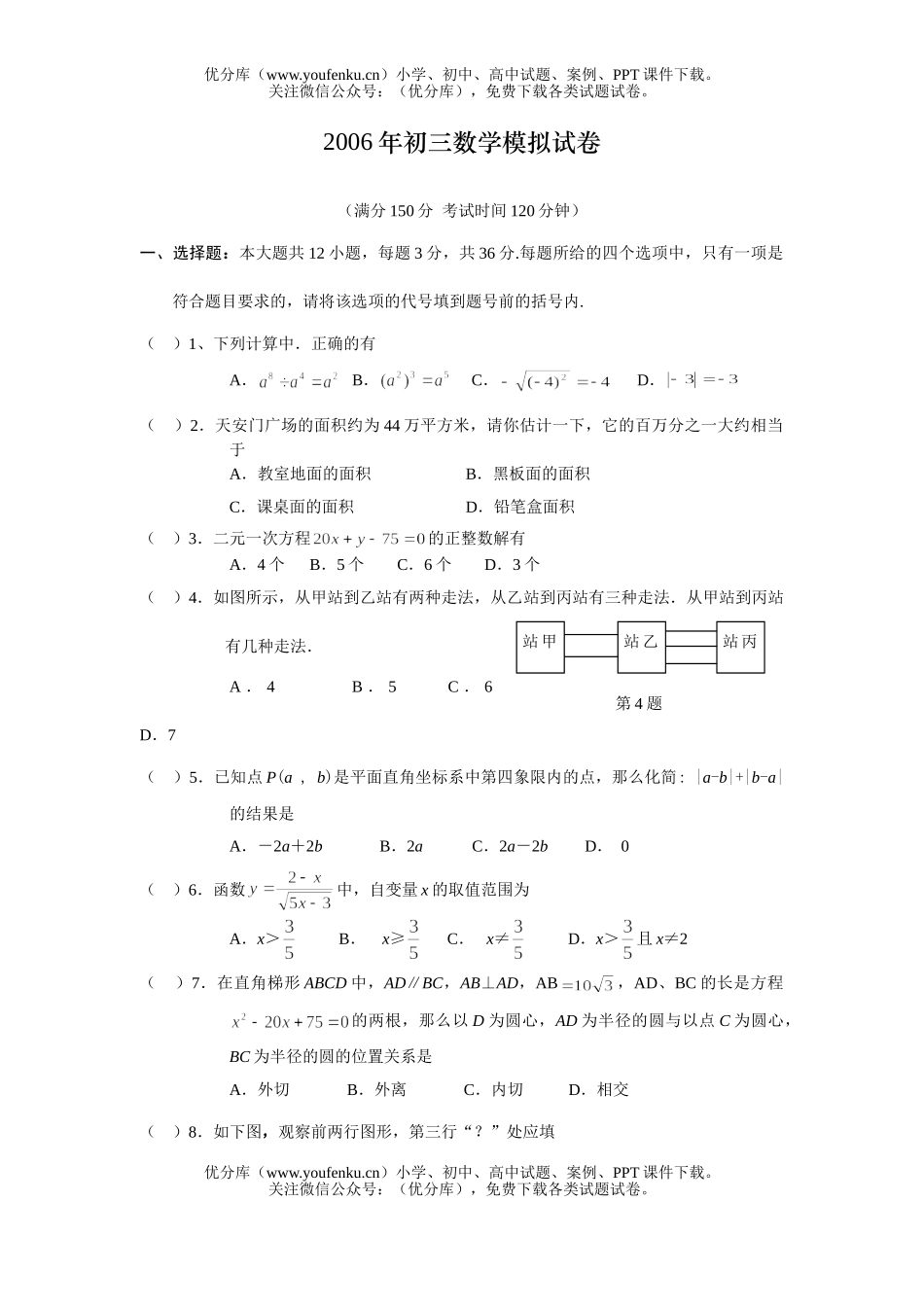 初中数学中考2006年中考模拟题试卷_第1页