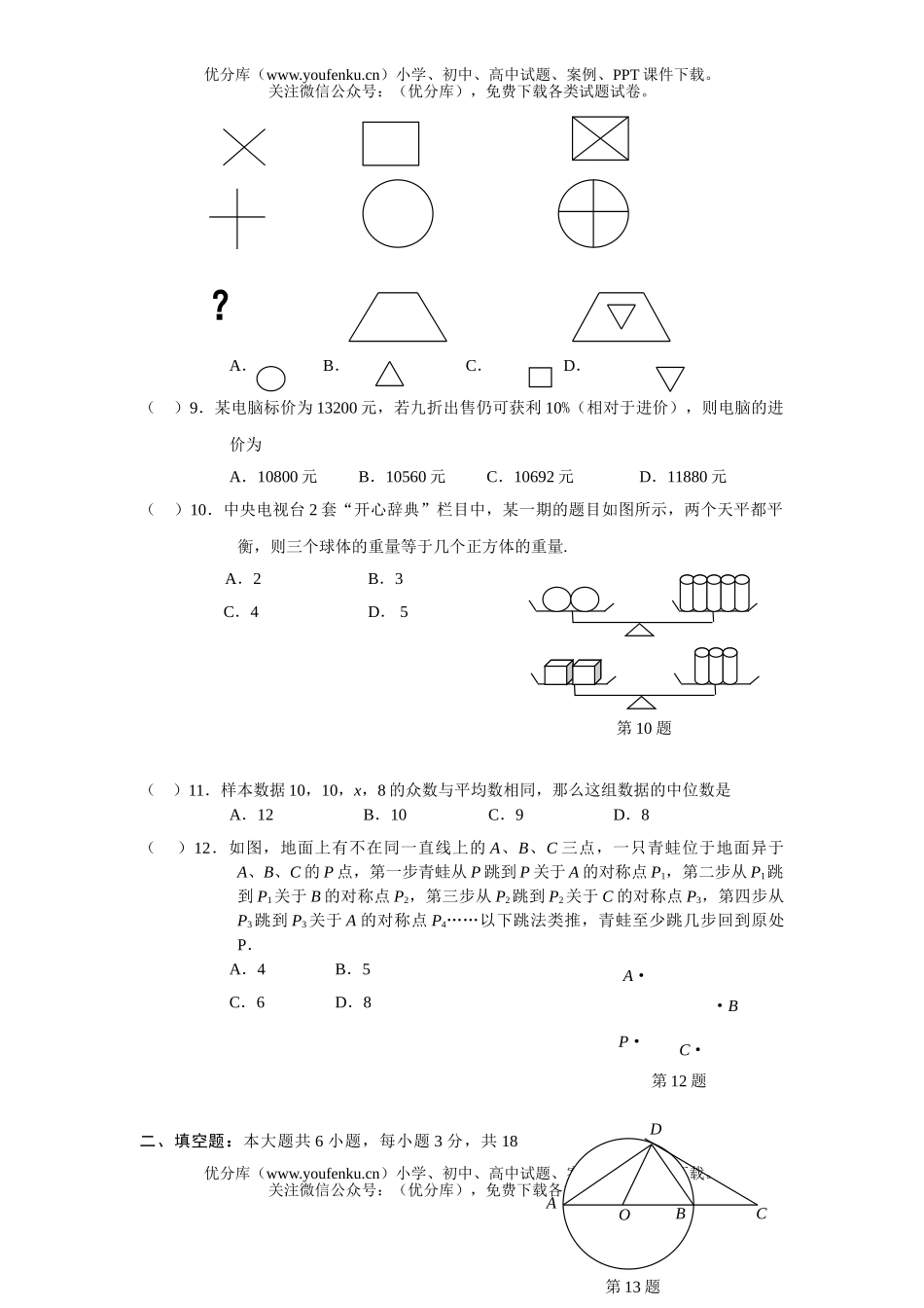 初中数学中考2006年中考模拟题试卷_第2页