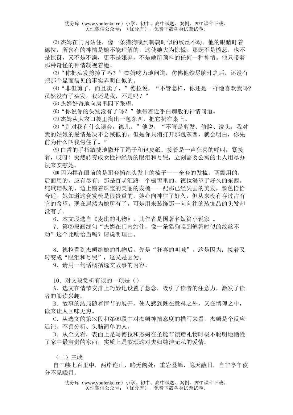 初中语文中考毕业会考试卷_第2页