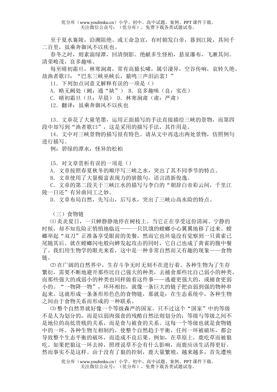 初中语文中考毕业会考试卷_第3页