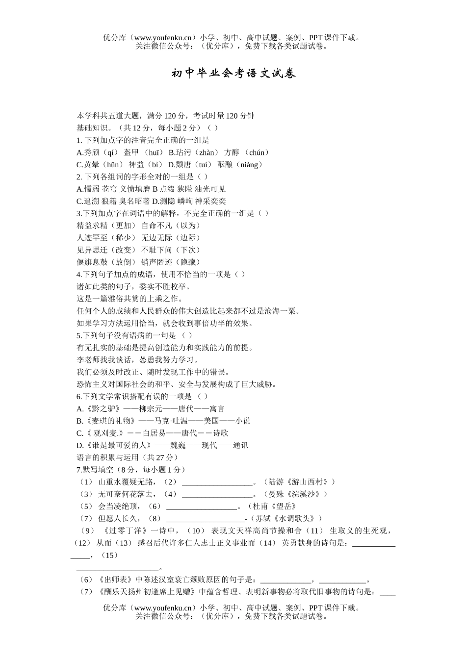 初中语文中考毕业会考试卷_第1页