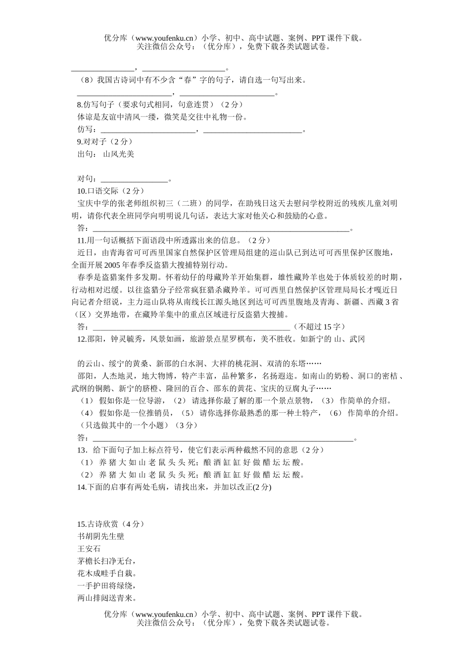 初中语文中考毕业会考试卷_第2页