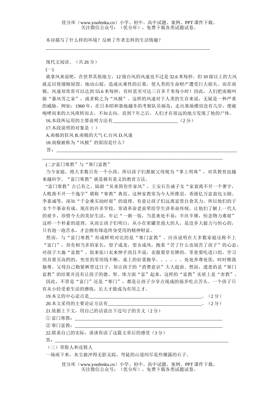 初中语文中考毕业会考试卷_第3页