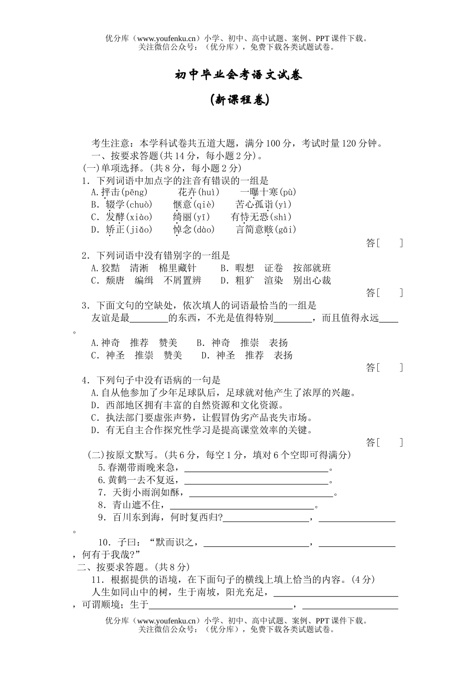 初中语文中考毕业会考4试卷_第1页