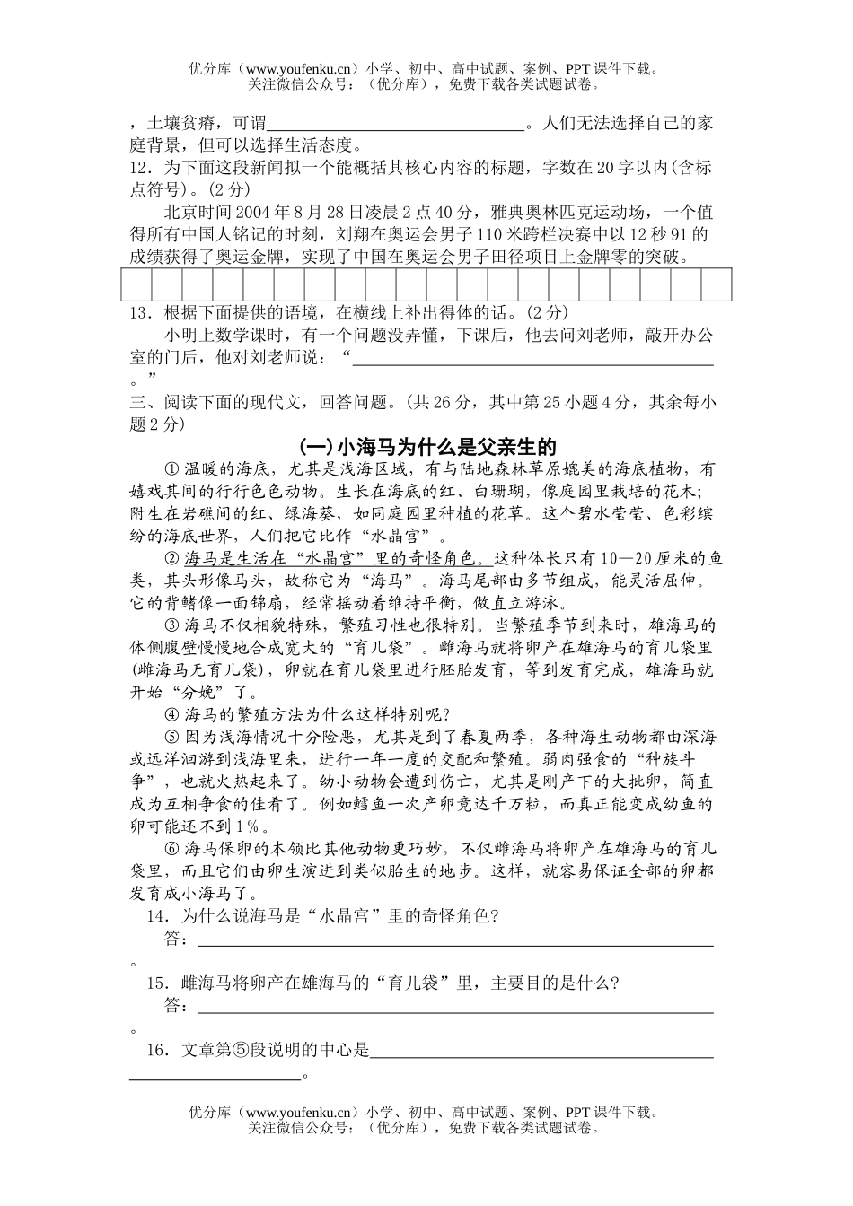 初中语文中考毕业会考4试卷_第2页