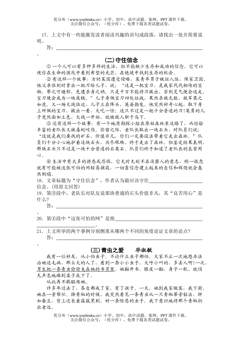 初中语文中考毕业会考4试卷_第3页