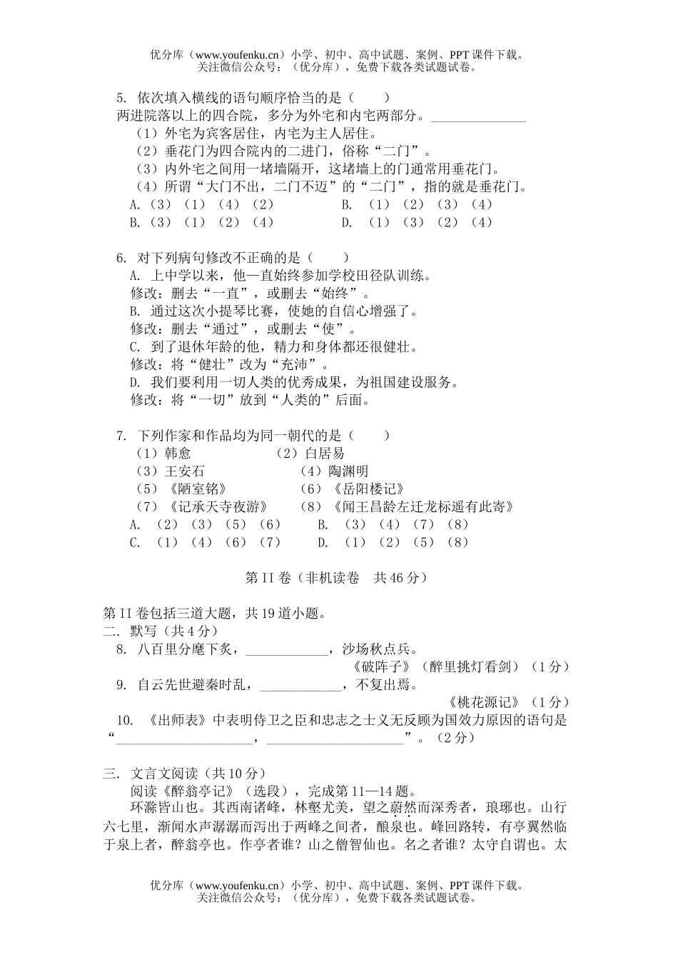 初中语文中考高级中等学校招生统一考试4试卷_第2页