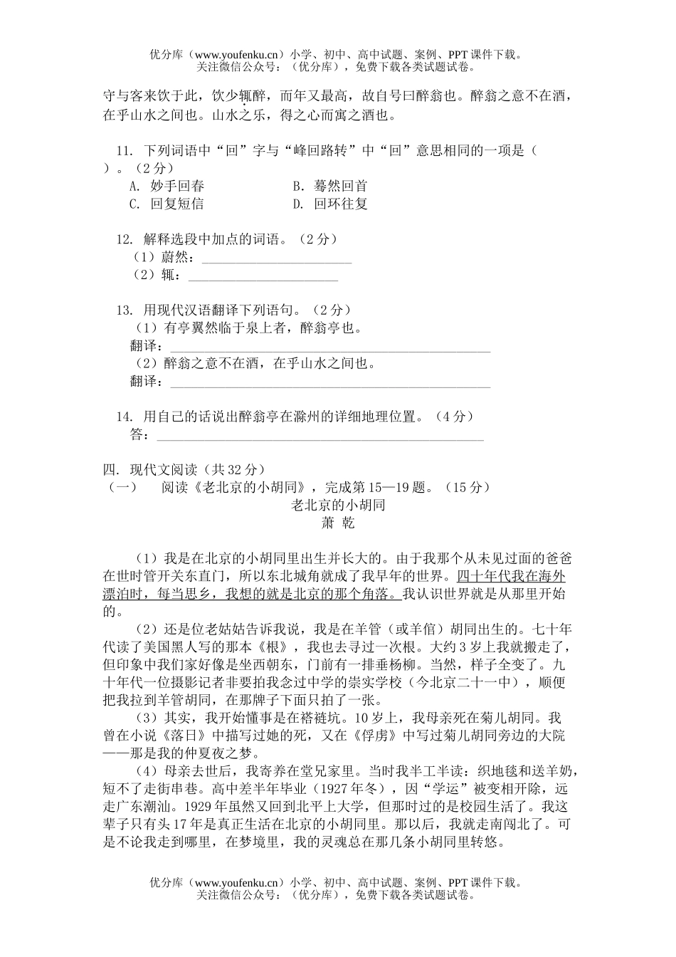 初中语文中考高级中等学校招生统一考试4试卷_第3页