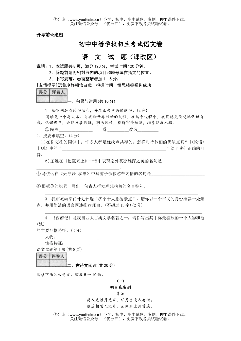 初中语文中考中等学校招生考试卷_第1页