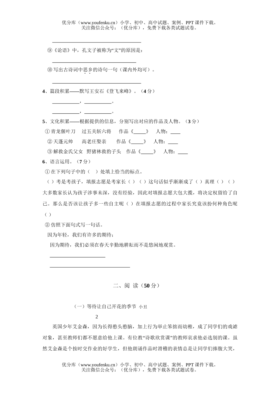 初中语文中考学业统一考试卷_第1页