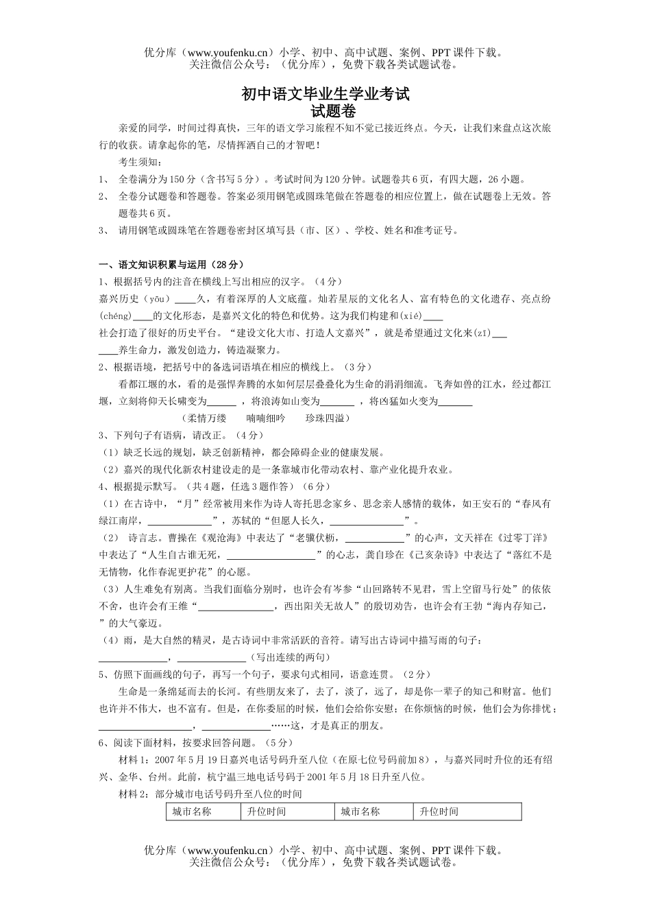 初中语文中考毕业生学业考试卷_第1页