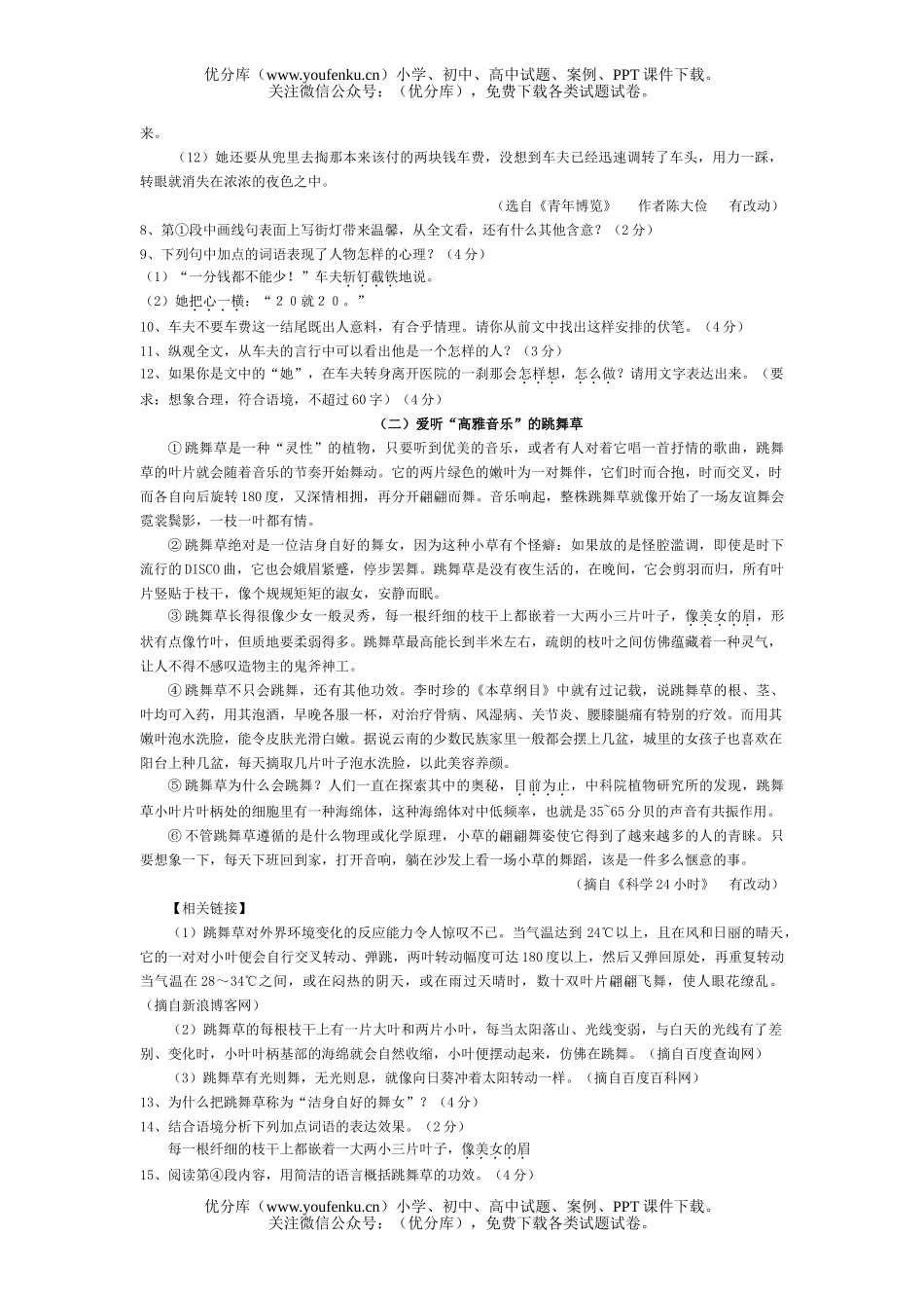初中语文中考毕业生学业考试卷_第3页