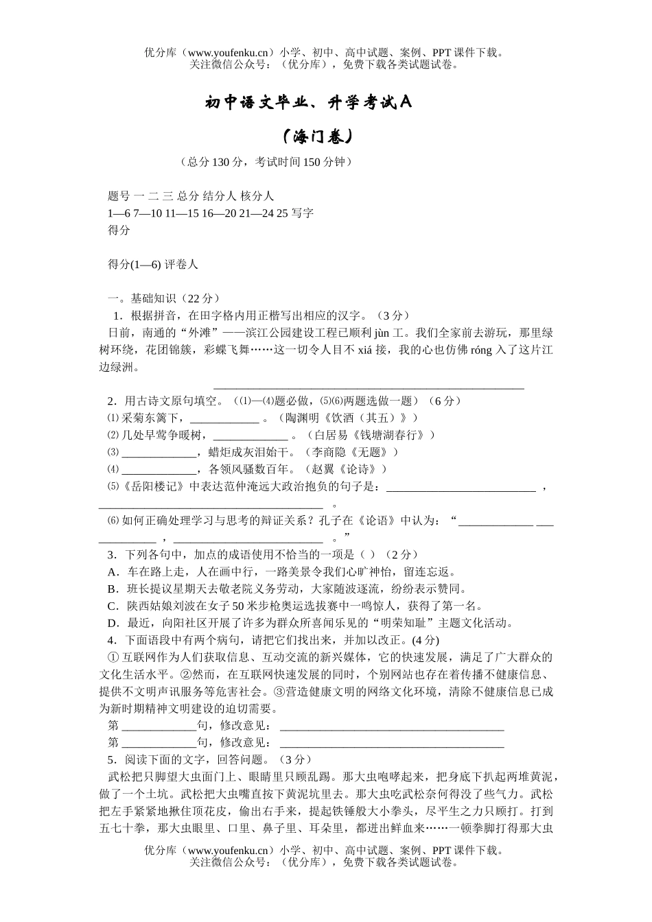 初中语文中考毕业、升学考试A试卷_第1页