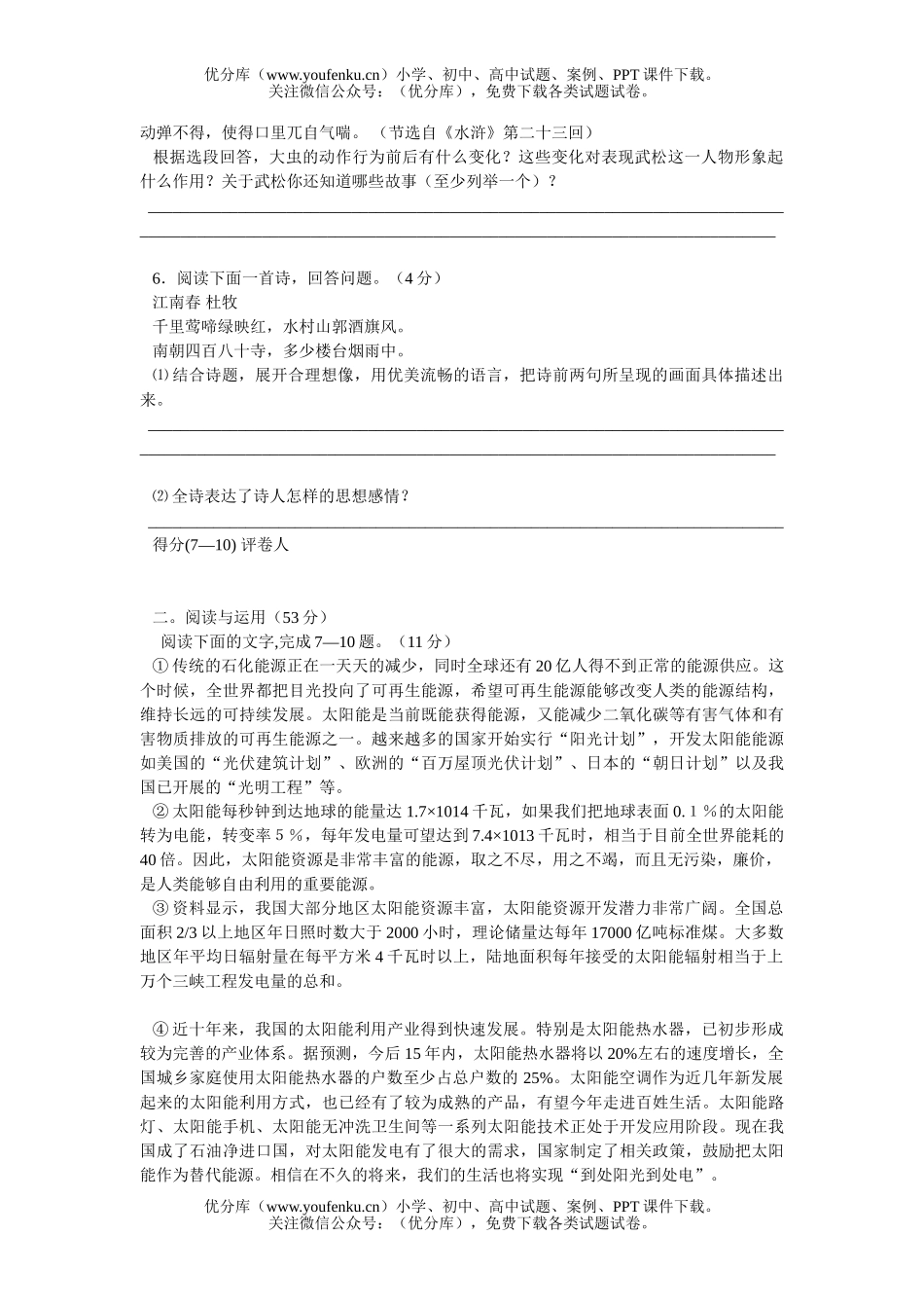 初中语文中考毕业、升学考试A试卷_第2页