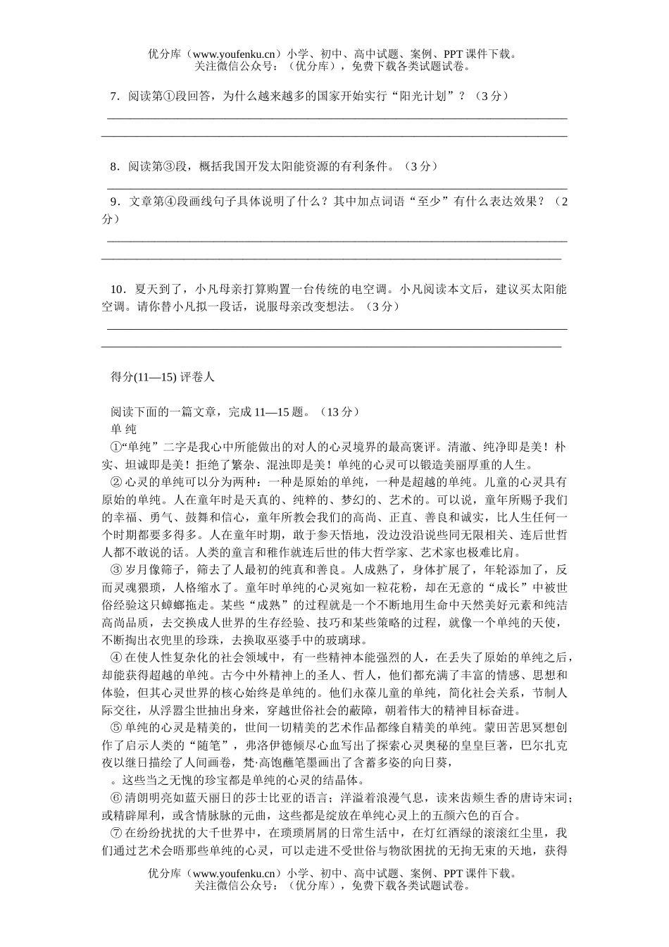 初中语文中考毕业、升学考试A试卷_第3页