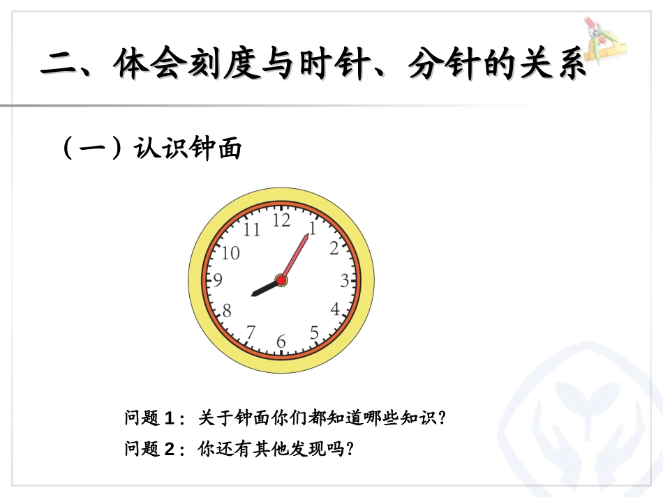 《认识时间》PPT课件[人教版二年级数学上册]_第3页
