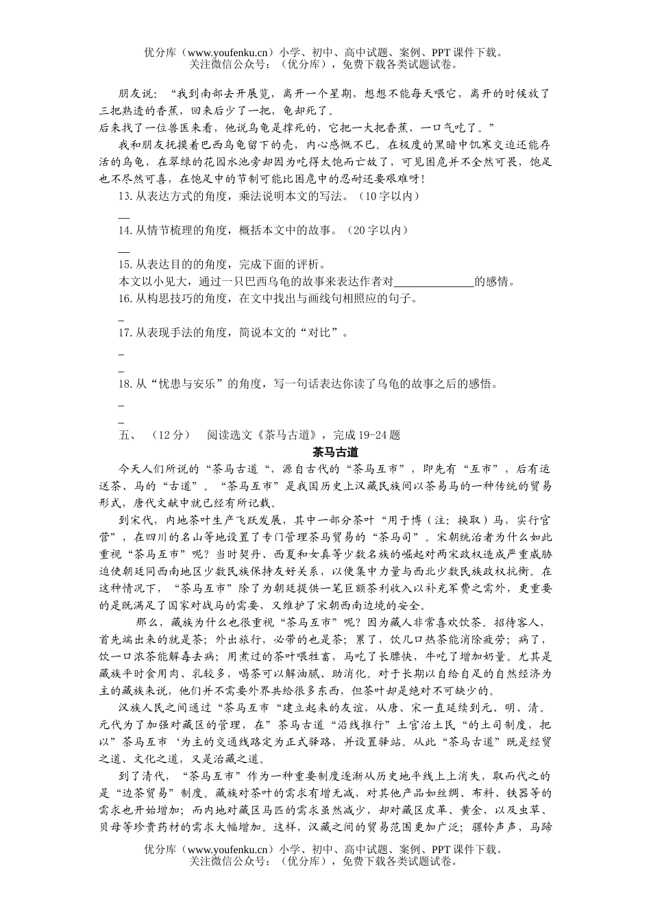 初中语文中考升学考试卷_第3页