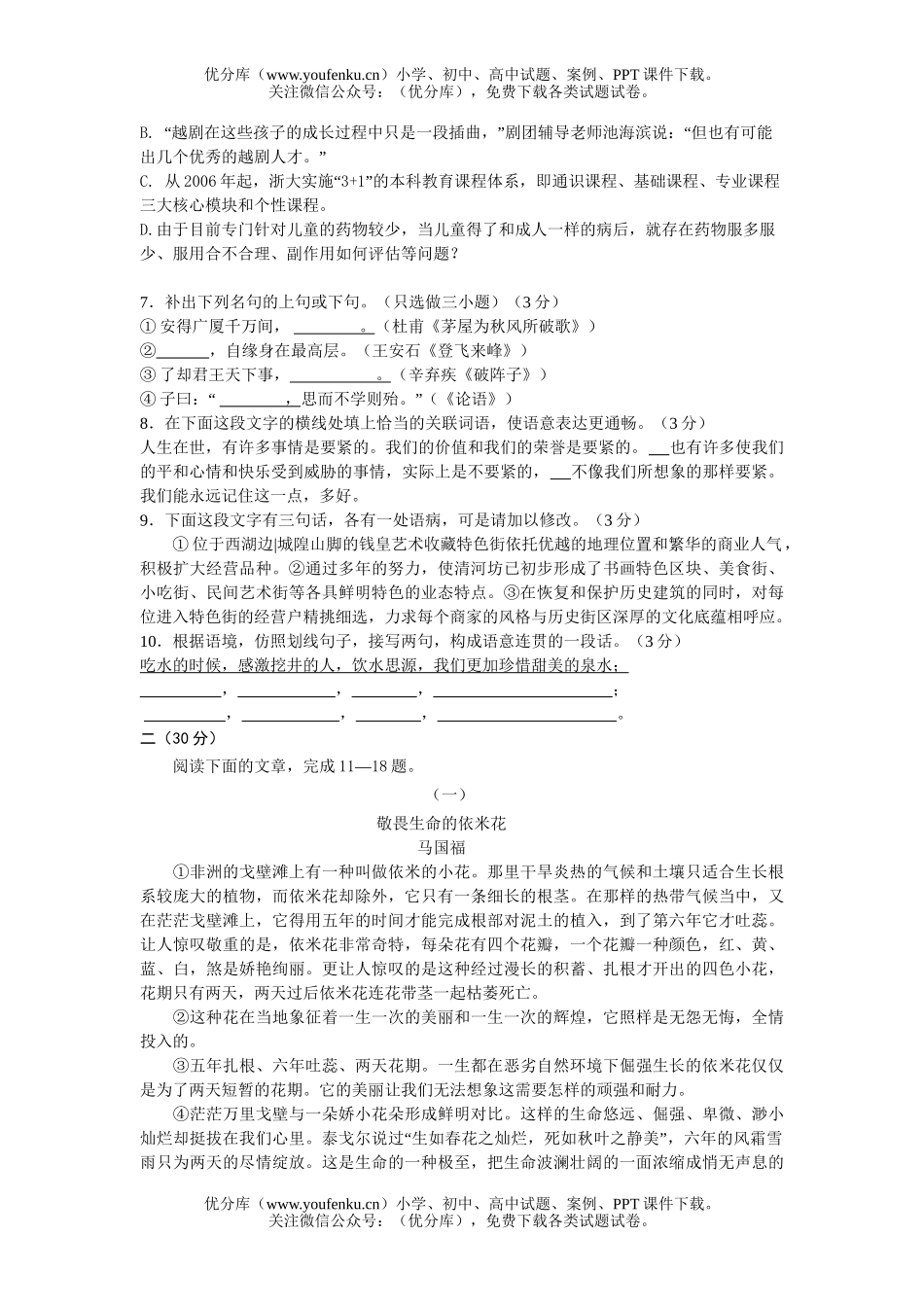 初中语文中考中考模拟考试(二)试卷_第2页