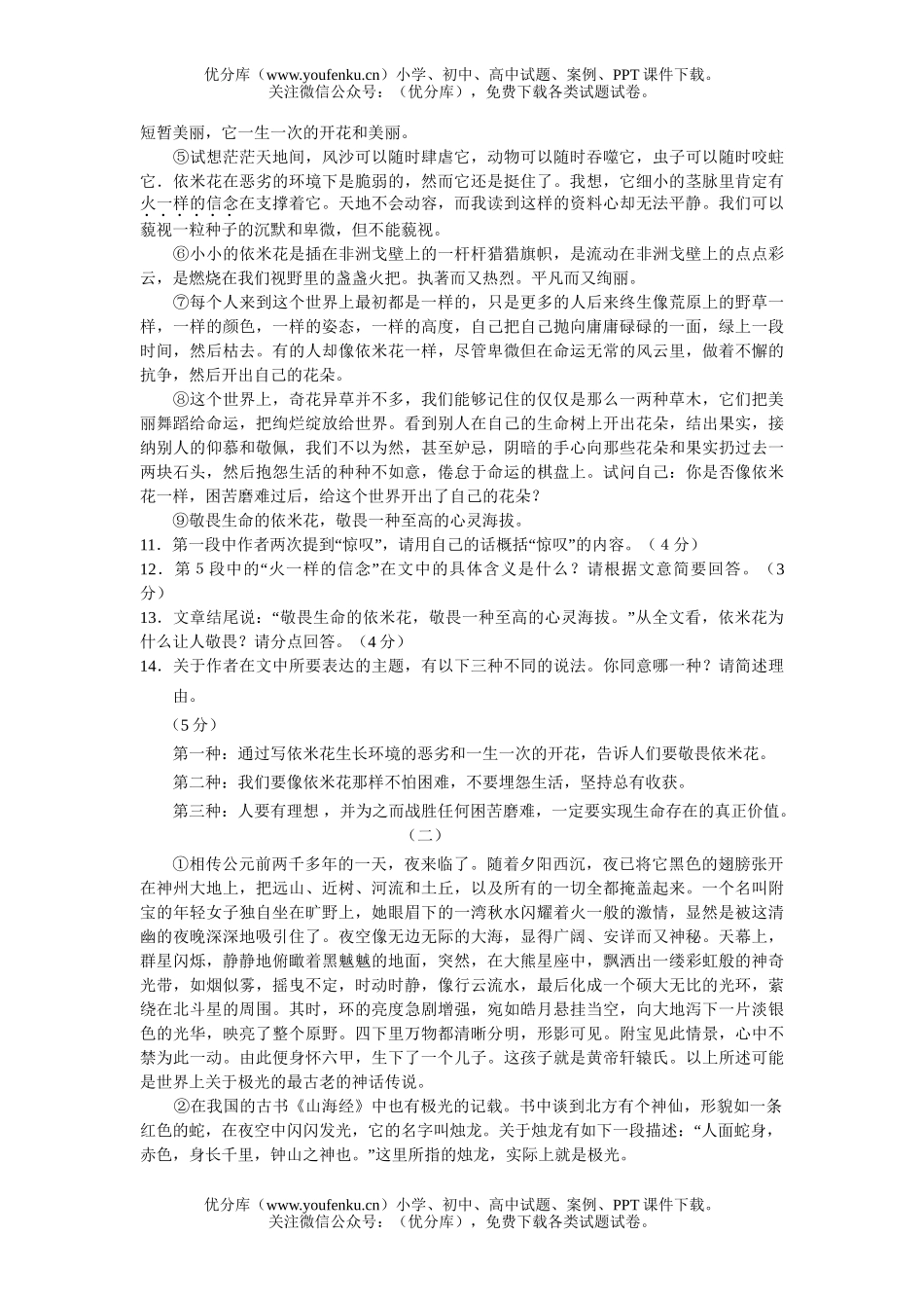 初中语文中考中考模拟考试(二)试卷_第3页