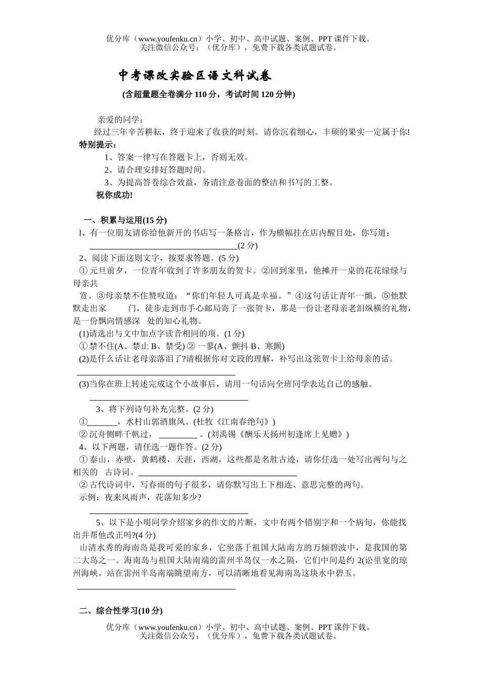 初中语文中考中考考试卷_第1页
