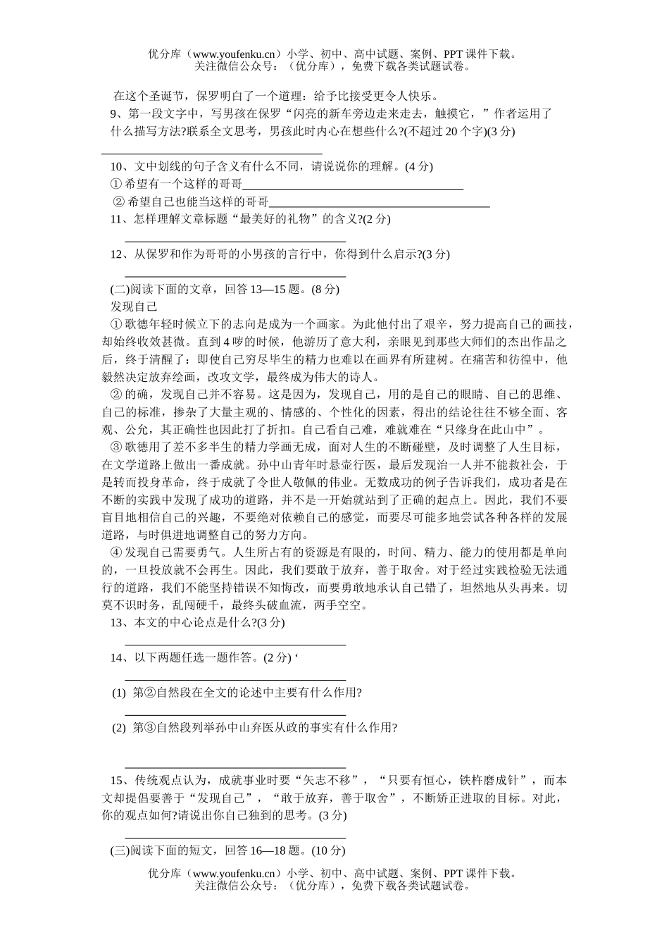初中语文中考中考考试卷_第3页