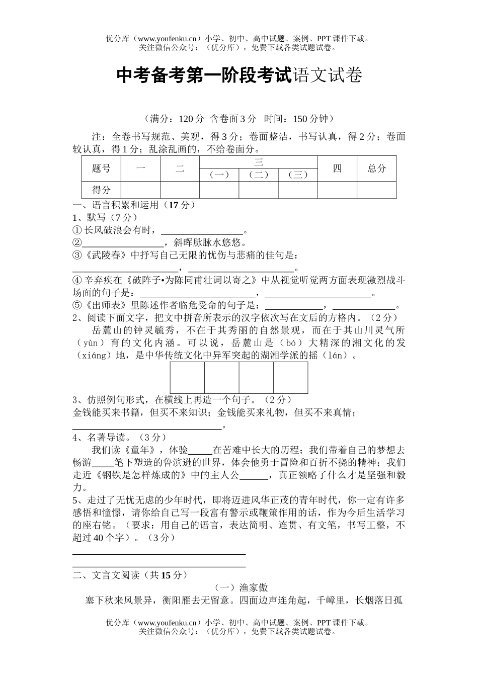 初中语文中考中考备考第一阶段考试卷_第1页