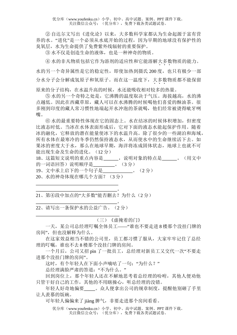 初中语文中考中考备考第一阶段考试卷_第3页