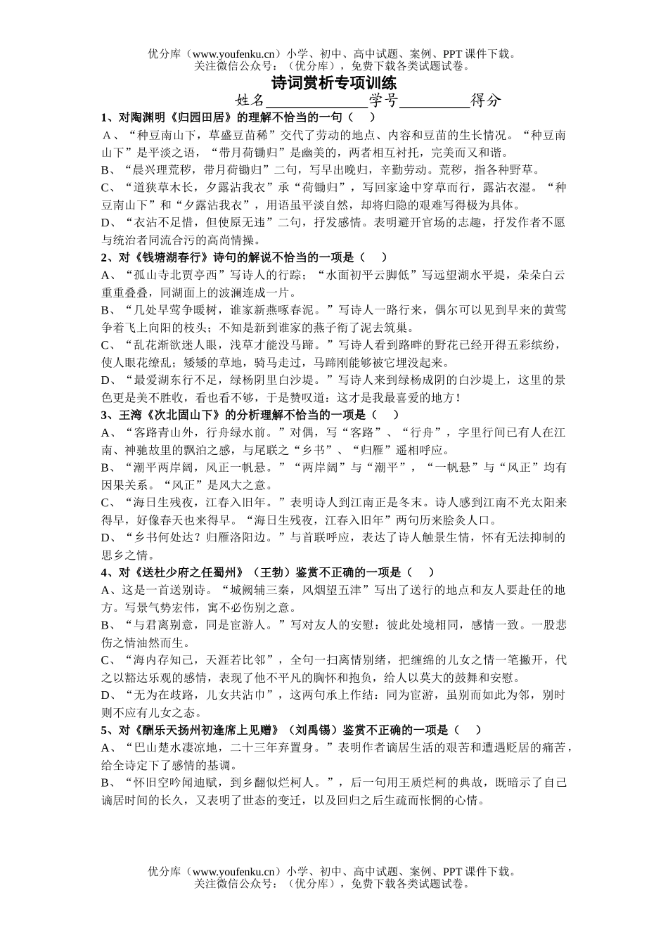 初中语文中考诗词赏析专项训练试卷_第1页