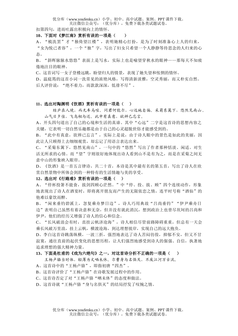 初中语文中考诗词赏析专项训练试卷_第2页