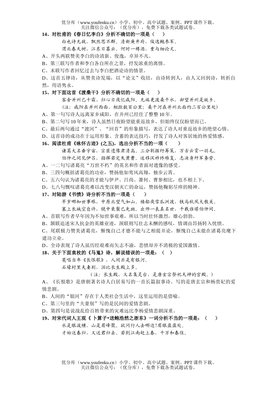 初中语文中考诗词赏析专项训练试卷_第3页