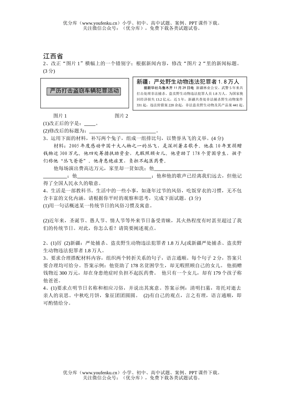 初中语文中考全国(部分)中考语言运用集粹试卷_第2页