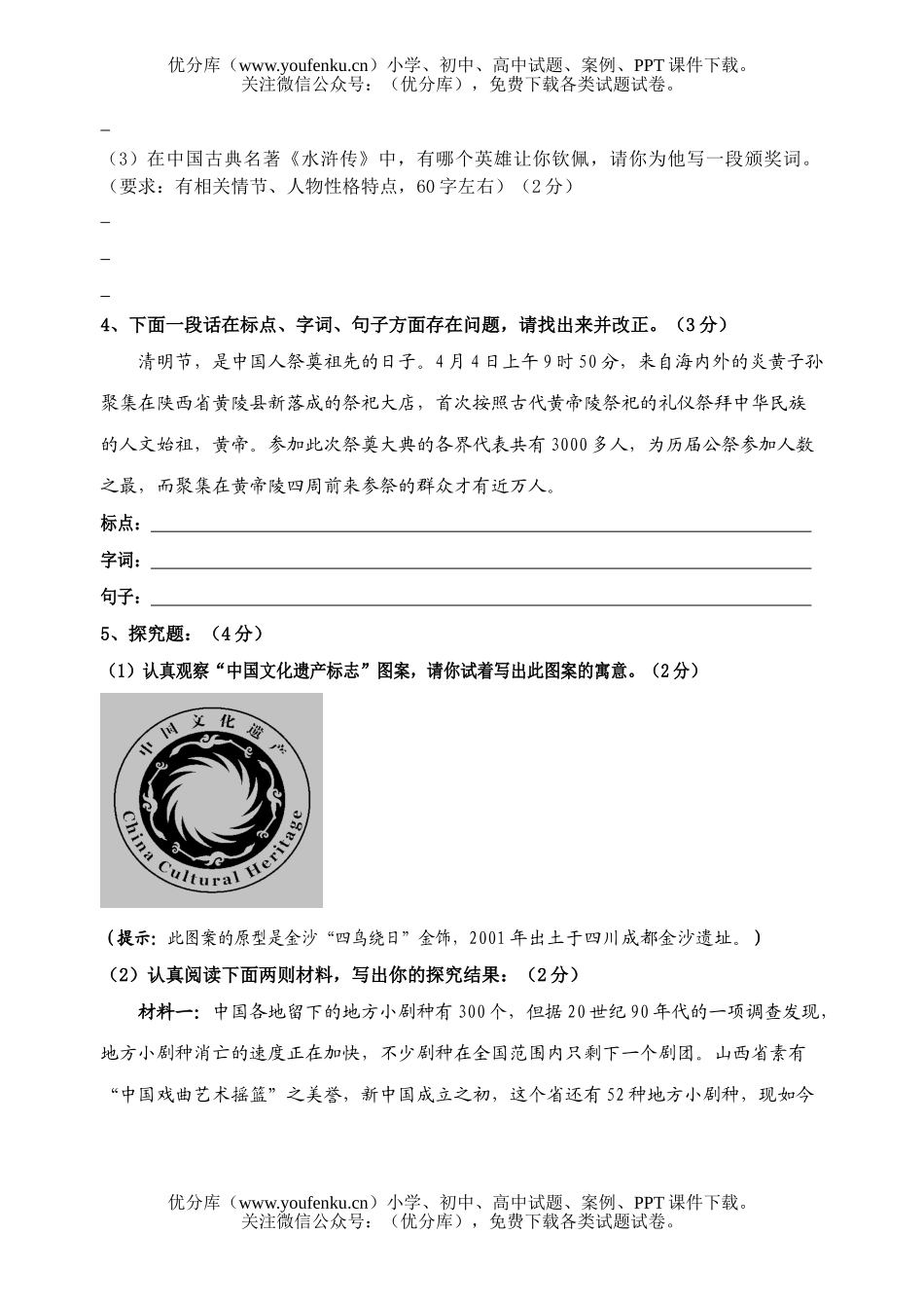 初中语文中考中考模拟题(一)A试卷_第2页